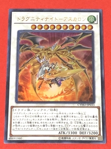 遊戯王　ドラグニティナイト アスカロン　ウルトラ CYHO