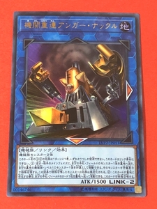 遊戯王　機関重連アンガー・ナックル　ウルトラ LVP2