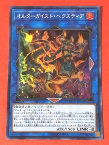 遊戯王　オルターガイスト・ヘクスティア　スーパー EXFO