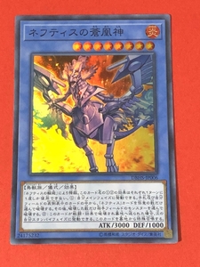 遊戯王　ネフティスの蒼凰神　スーパー DBHS