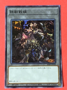 遊戯王　鉄獣戦線　スーパー SD43