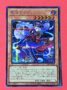 遊戯王　霊道士チャンシー　シークレット 23PP