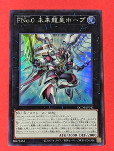 遊戯王　FNo.0 未来龍皇ホープ　スーパー QCDB