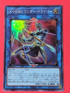 遊戯王　X・HERO ワンダー・ドライバー　スーパー QCCU