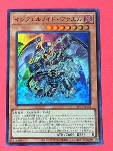 遊戯王　インフェルノイド・ヴァエル　スーパー TW01