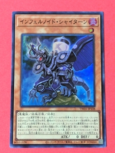 遊戯王　インフェルノイド・シャイターン　スーパー TW01