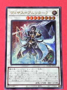 遊戯王　ヴィサス＝アムリターラ　ウルトラ DUNE