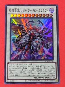 遊戯王　えん魔竜王 レッド・デーモン・カラミティ　スーパー SD46