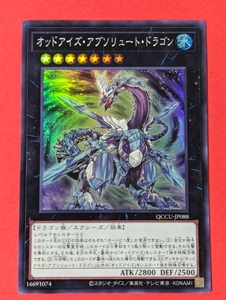 遊戯王　オッドアイズ・アブソリュート・ドラゴン　スーパー QCCU