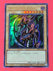 遊戯王　クレセント・ドラゴン　ウルトラ TDPP