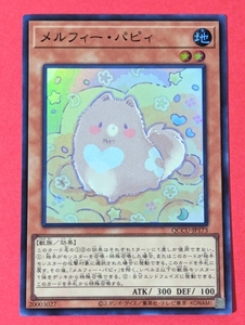 遊戯王　メルフィー・パピィ　スーパー QCCU