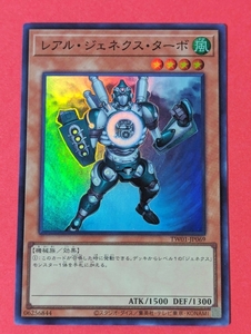 遊戯王　レアル・ジェネクス・ターボ　スーパー TW01