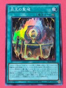 遊戯王　炎王の聖域　スーパー SR14