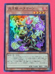 遊戯王　炎王獣 ハヌマーン　スーパー SR14