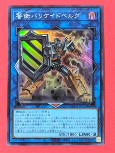 遊戯王　警衛バリケイドベルグ　スーパー QCDB