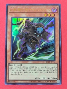 遊戯王　幻影騎士団サイレントブーツ　ウルトラ QCCU