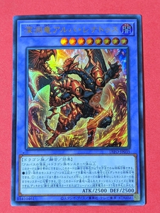 遊戯王　深淵竜アルバ・レナトゥス　ウルトラ DIFO