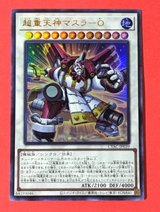 遊戯王　超重天神マスラ‐O　ウルトラ CYAC