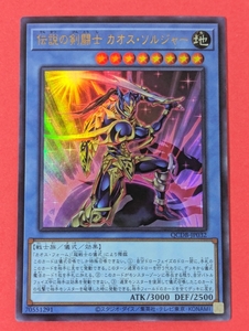 遊戯王　伝説の剣闘士 カオス・ソルジャー　ウルトラ QCDB