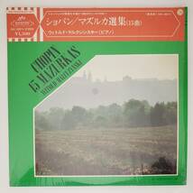 良盤屋◆LP◆ヴィトルド・マルクジンスキー(ピアノ)☆ショパン:マズルカ選集☆全15曲◆C11435_画像1