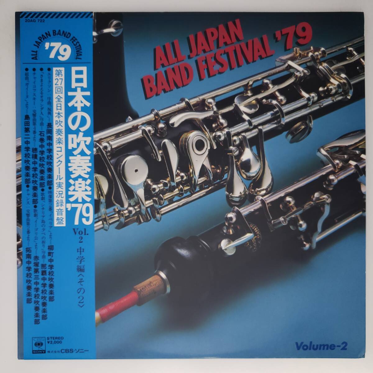 日本の吹奏楽’82 Vol.8 帯付 LP Yahoo!オークション -「日本の吹奏楽」(レコード) の落札相場