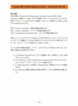 AWS 認定 SAP-C02 問題集（日本語）ソリューションアーキテクト プロフェッショナル 合格問題集_画像4