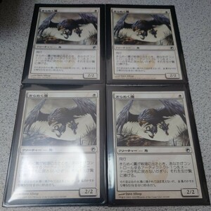 MTG SOM きらめく鷹 日本語 四枚セット 即決