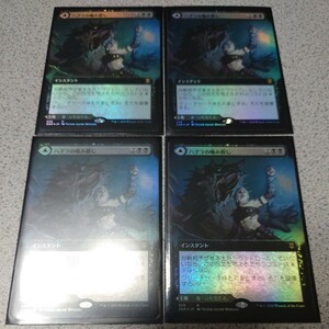 MTG ZNR ハグラの噛み殺し 日本語foil 四枚セット 拡張アート 即決