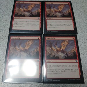 MTG DTK 引き裂く流弾 日本語 四枚セット 即決