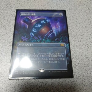 MTG 2X2 師範の占い独楽 日本語 一枚 ボーダーレス 即決