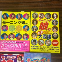 アイドル本　モーニング娘。　１０冊セット　占い　さくらももこ　お宝写真_画像10