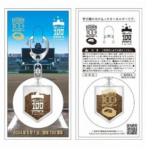 センバツ 選抜高校野球大会 2024 甲子園球場100周年 甲子園の土 キーホルダー 開幕日限定 未開封品 即決