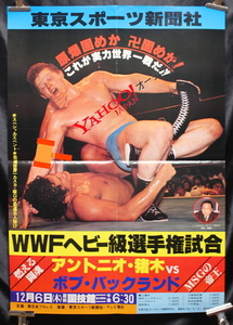 1979　新日本プロレス　闘魂シリーズ最終戦　ポスター