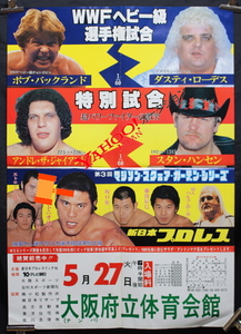 1980　新日本プロレス　第3回MSGシリーズ　ポスター