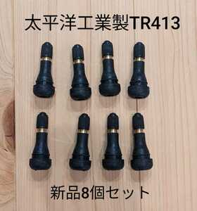 ゴムバルブ 太平洋工業 新品8個セット　TR413 エアバルブ