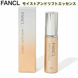 FANCL ファンケル モイスト＆リフトエッセンス 美容液 訳あり