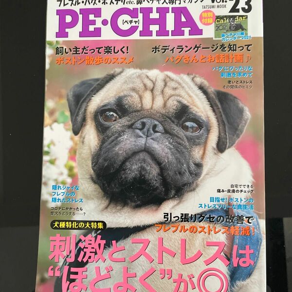 PECHA フレブルパグボステリetc.鼻ペチャ犬専門マガジン Vol.23