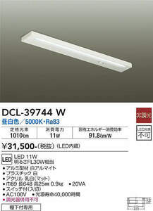 DAIKO(大光電機) DCL-39744W キッチンライト 棚下付専用 昼白色 新品未開封