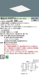 Panasonic NNFK17300J LE9 パネル付LED点灯ユニット 乳白パネル スクエアタイプ □275 昼白色 新品未開封