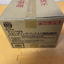 ▲③未開封品 ニチネン TOP ボックス チャック付き スタンディングパック入り固形燃料 2kg×3袋 キャンプ アウトドア 鍋 業務用 ▲ K12388_画像7