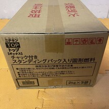 ▲④未開封品 ニチネン TOP ボックス チャック付き スタンディングパック入り固形燃料 2kg×3袋 キャンプ アウトドア 鍋 業務用 ▲ K12389_画像7