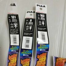 ◇ PIAA ワイパー替えゴム まとめ 替えゴム エクセルコート スーパーグラファイト シリコート ピア 未使用/現状品 ◇ C91448_画像6