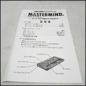 ●野村トーイ マスターマインドゲーム MASTERMIND ボードゲーム おもちゃ パーツ揃い不明 現状品●G2142の画像6