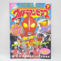 ◆ウルトラマンエアス バンブームック でかぼん 1996年初版 円谷プロ 竹書房 送料185円◆C2249_画像1