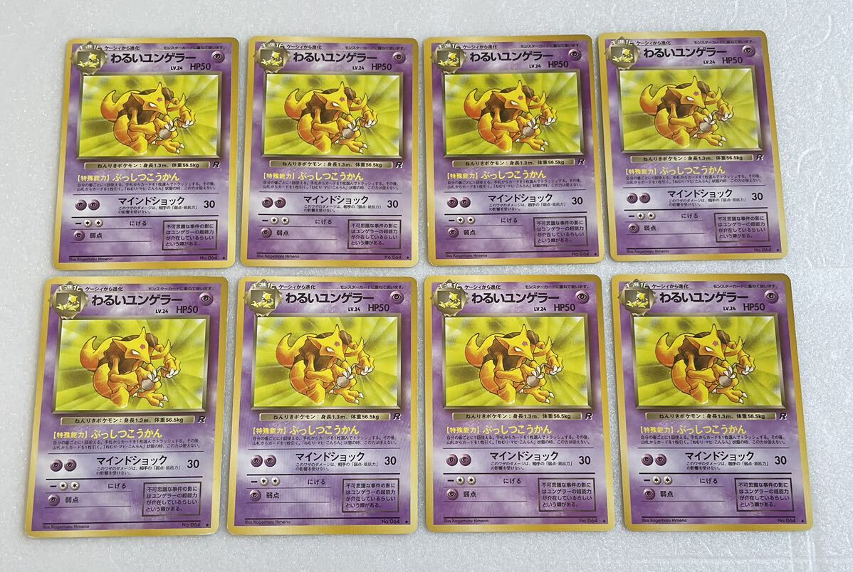 2025年最新】Yahoo!オークション -ユンゲラー 旧(ポケモンカード 2025年最新】Yahoo!オークション -ユンゲラー 旧(ポケモンカード