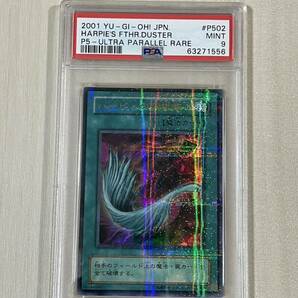 遊戯王 PSA9 PSA鑑定品 ハーピィーの羽根帚の画像1