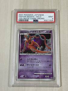 ポケモンカード PSA9 PSA鑑定品 10th裂空の訪問者デオキシス 