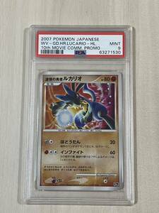 ポケモンカード PSA9 PSA鑑定品 波動の勇者ルカリオ 10th