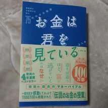 お金は君を見ている　最高峰のお金持ちが語る７５の小さな秘密 単行本（ソフトカバー） 2024/1/31 キム・スンホ (著), 吉川　南 (翻訳)_画像1