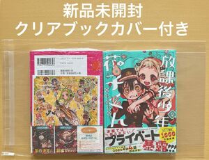 地縛少年花子くん 21 放課後少年花子くん ２ （Ｇファンタジーコミックス） あいだいろ アニメイト特典ミニ色紙